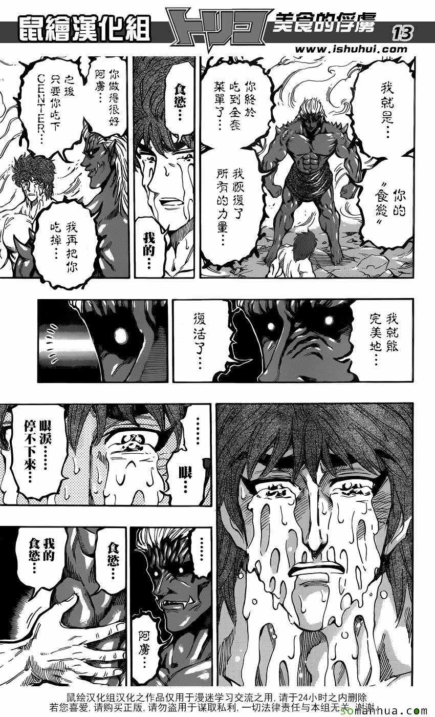 美食的俘虏第387话图