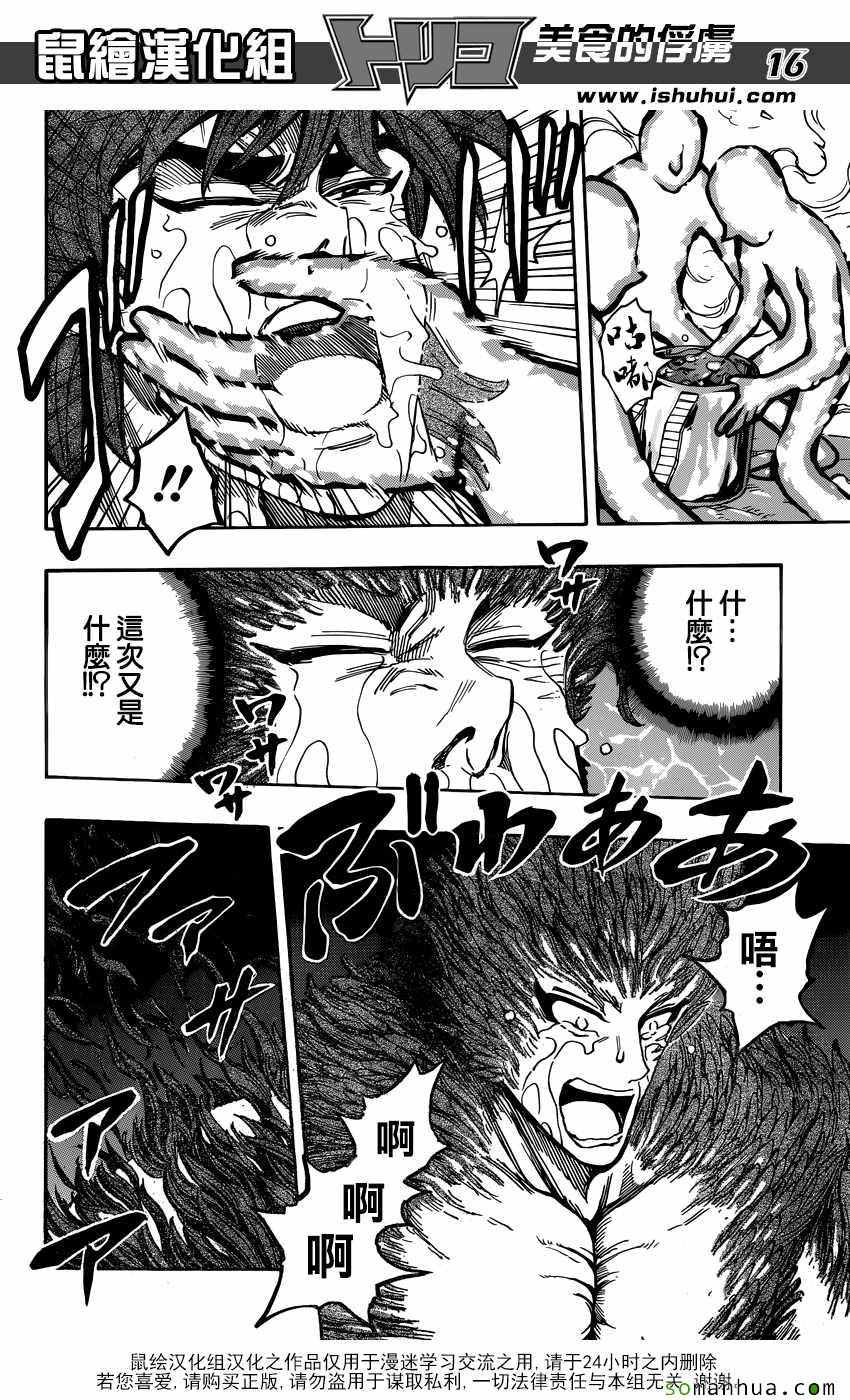 美食的俘虏第387话图