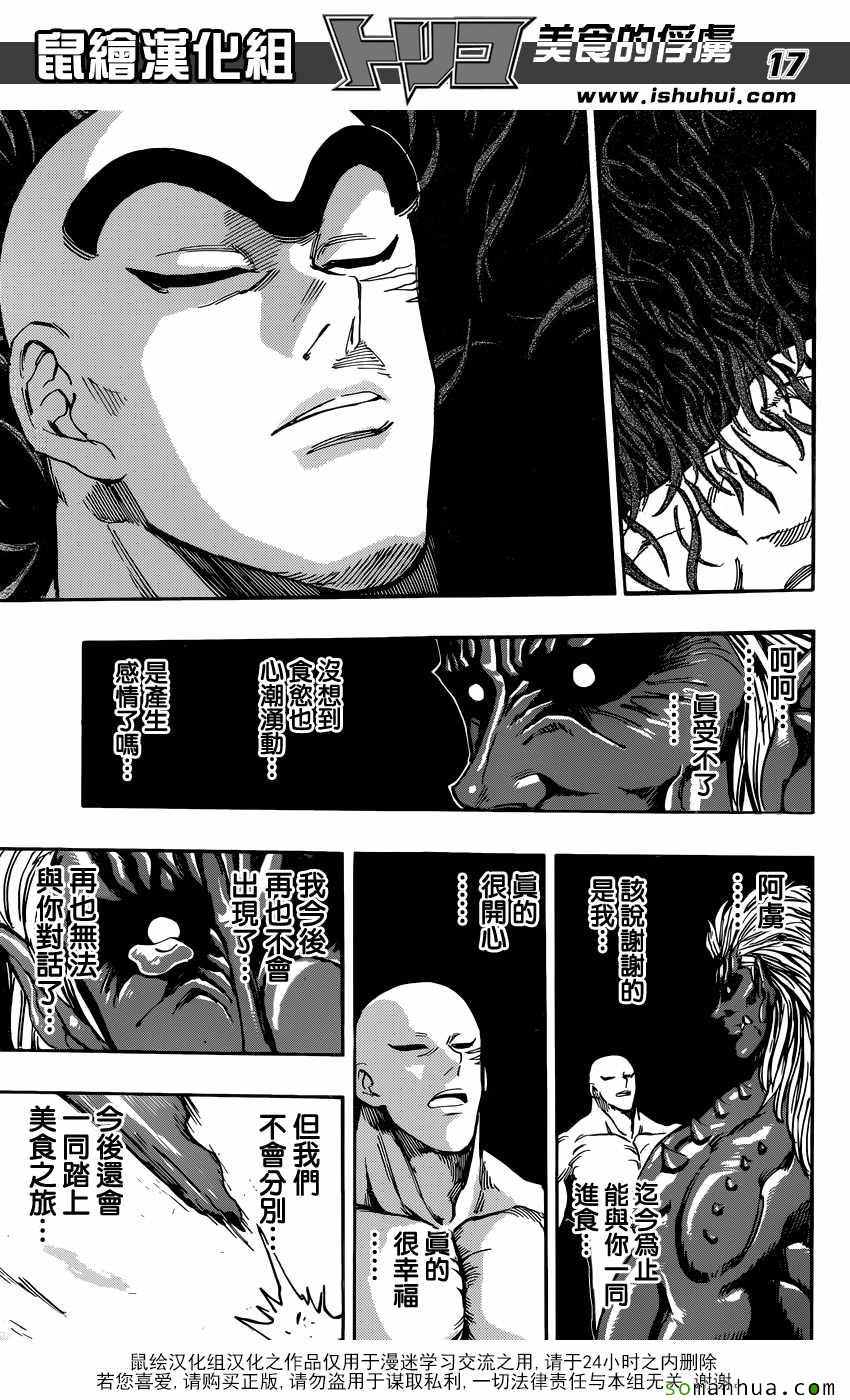 美食的俘虏第387话图