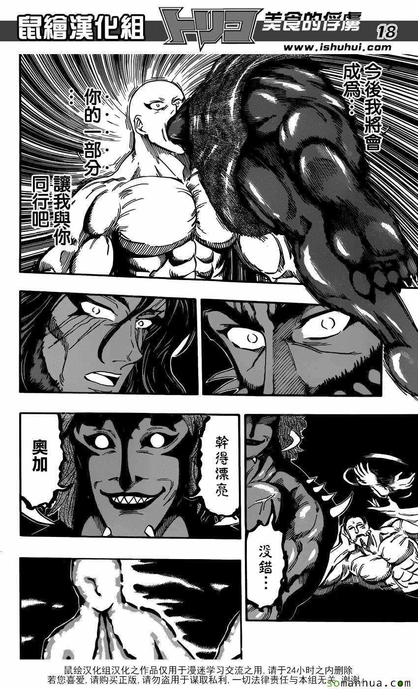 美食的俘虏第387话图