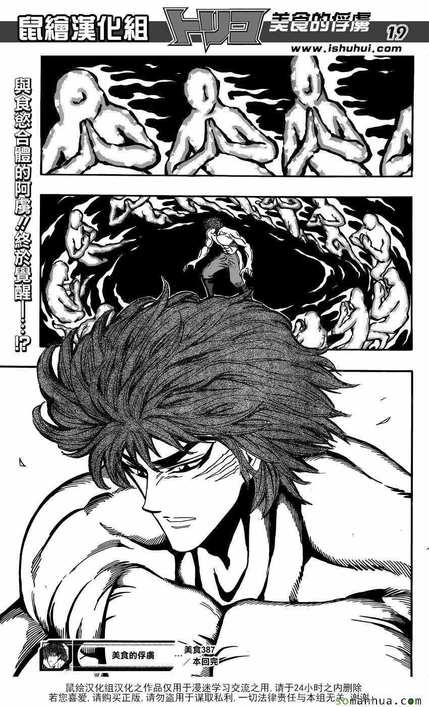 美食的俘虏第387话图