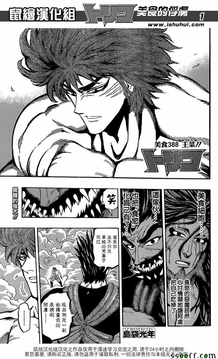 美食的俘虏第388话图