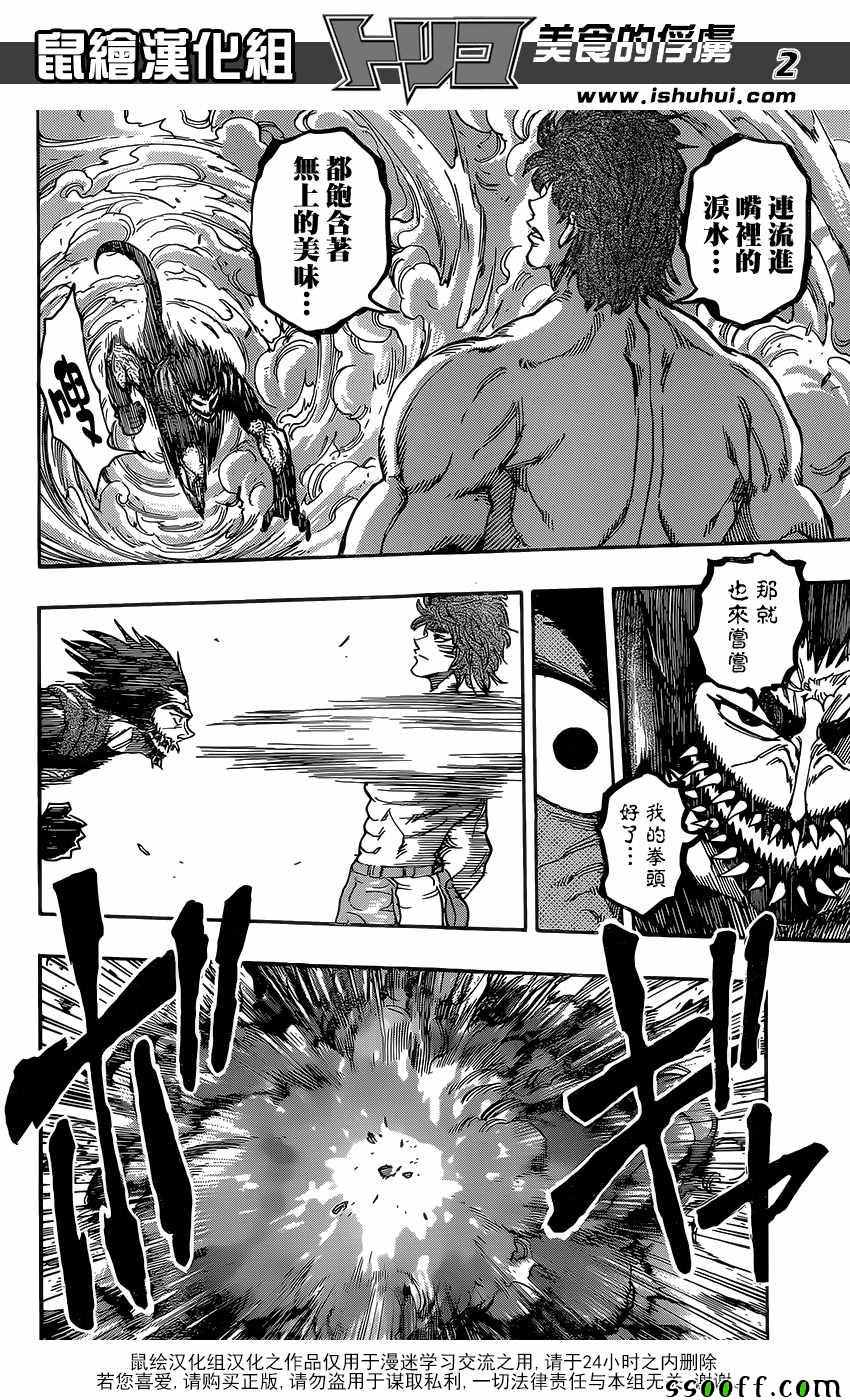 美食的俘虏 第388话 第1页