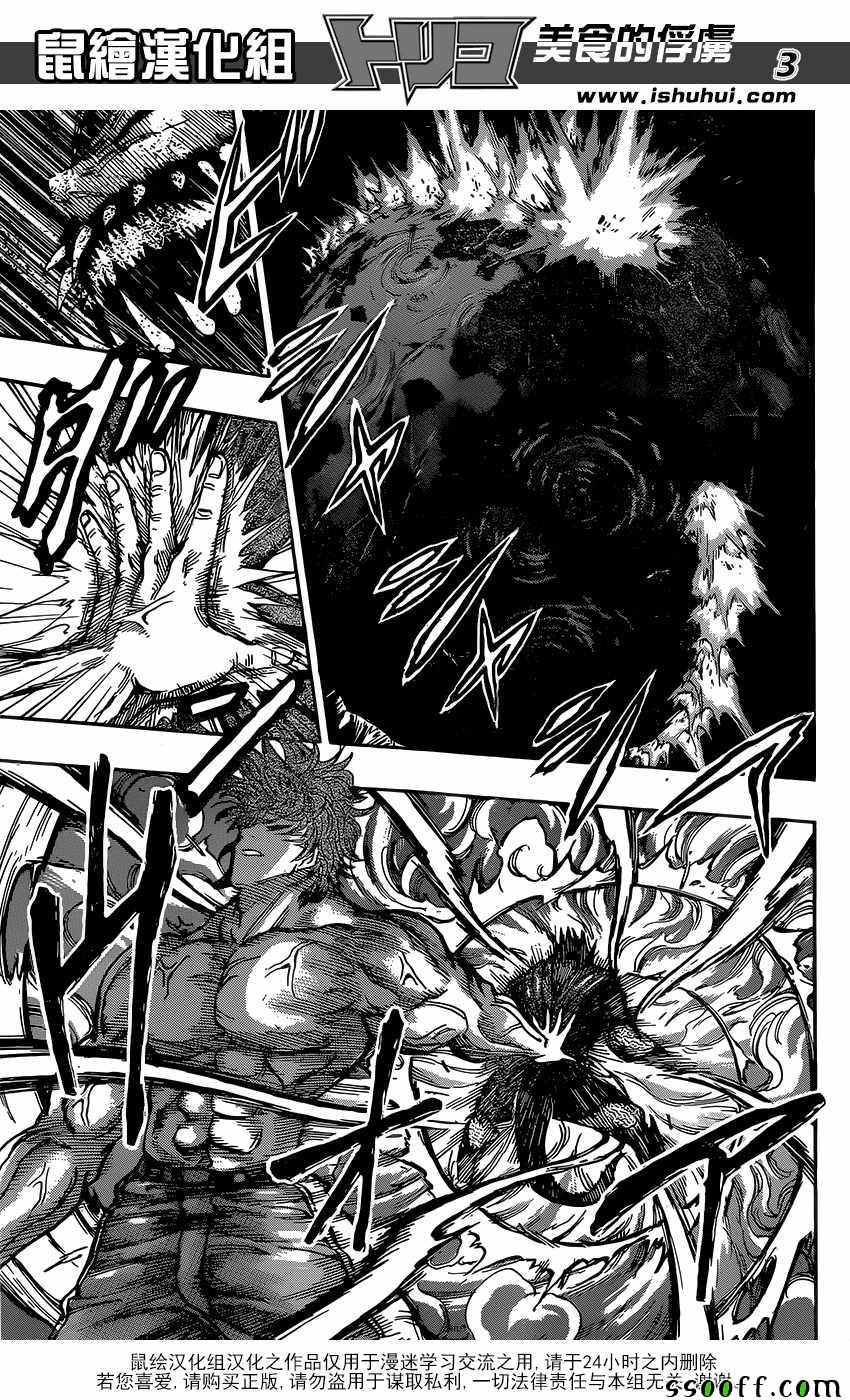 美食的俘虏 第388话 第2页