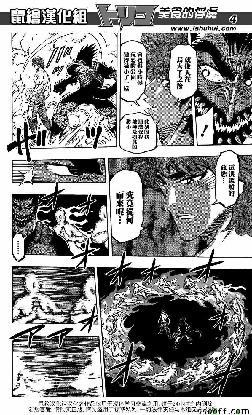 美食的俘虏 第388话 第3页