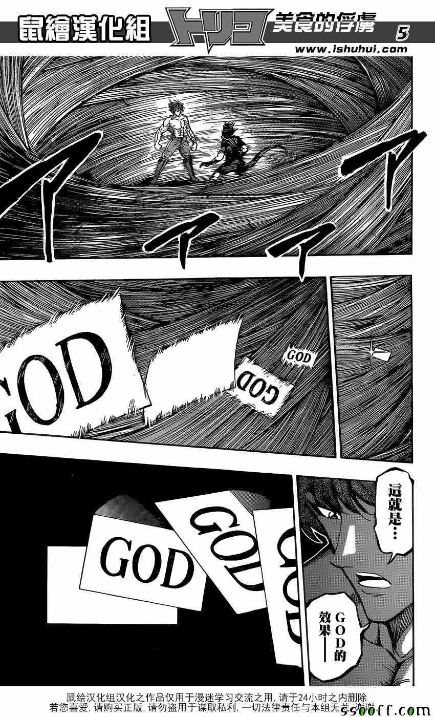 美食的俘虏 第388话 第4页