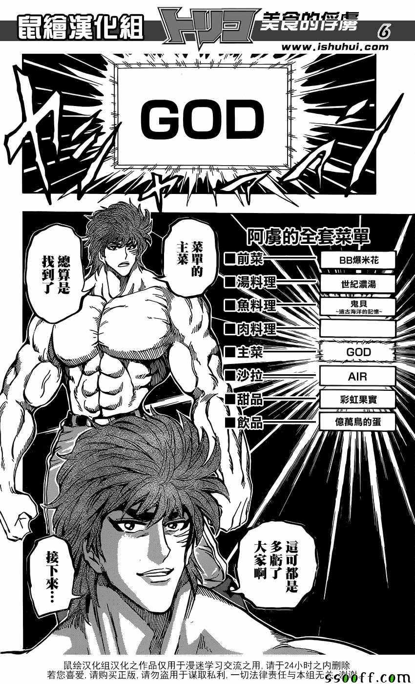 美食的俘虏 第388话 第5页