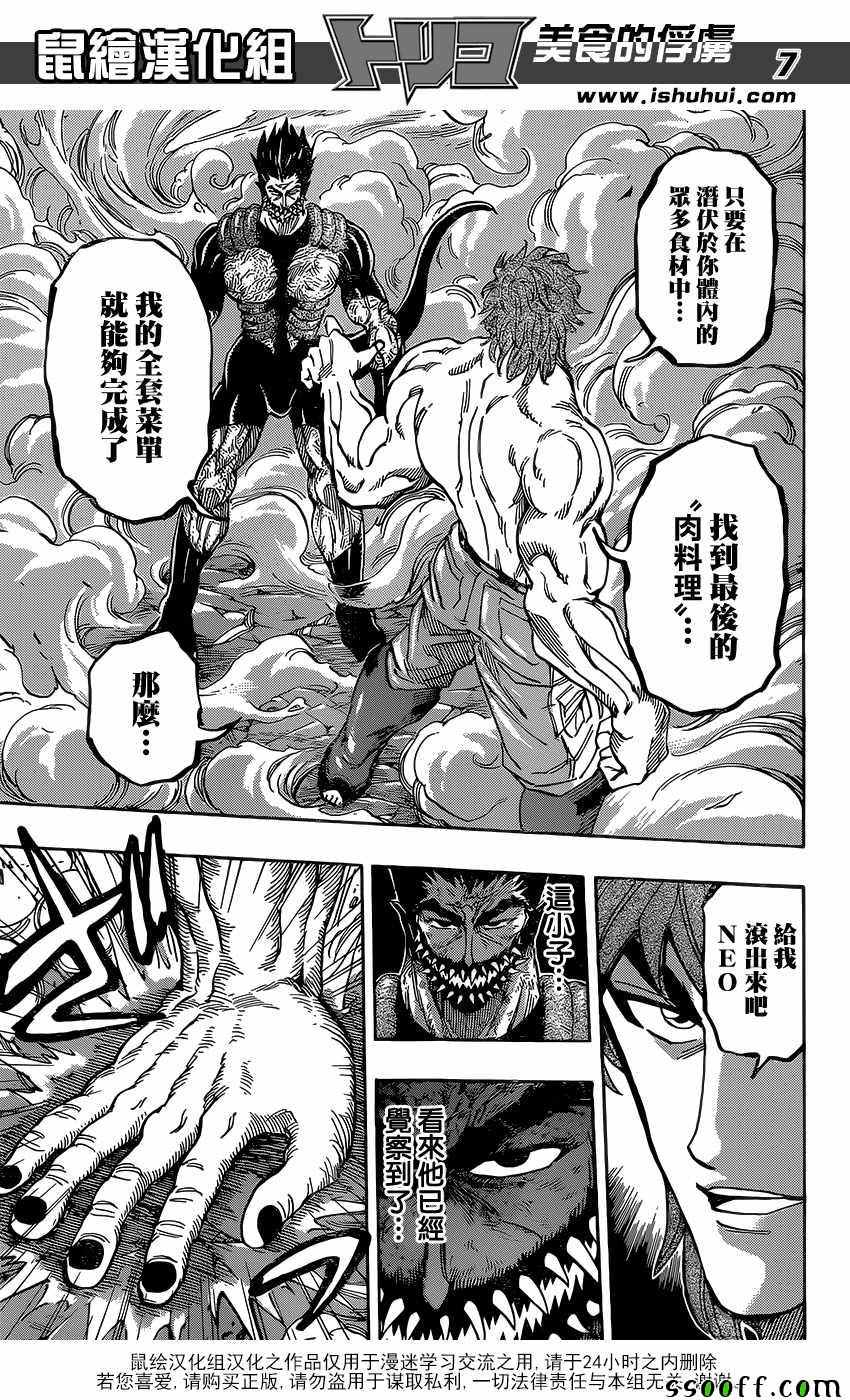 美食的俘虏 第388话 第6页