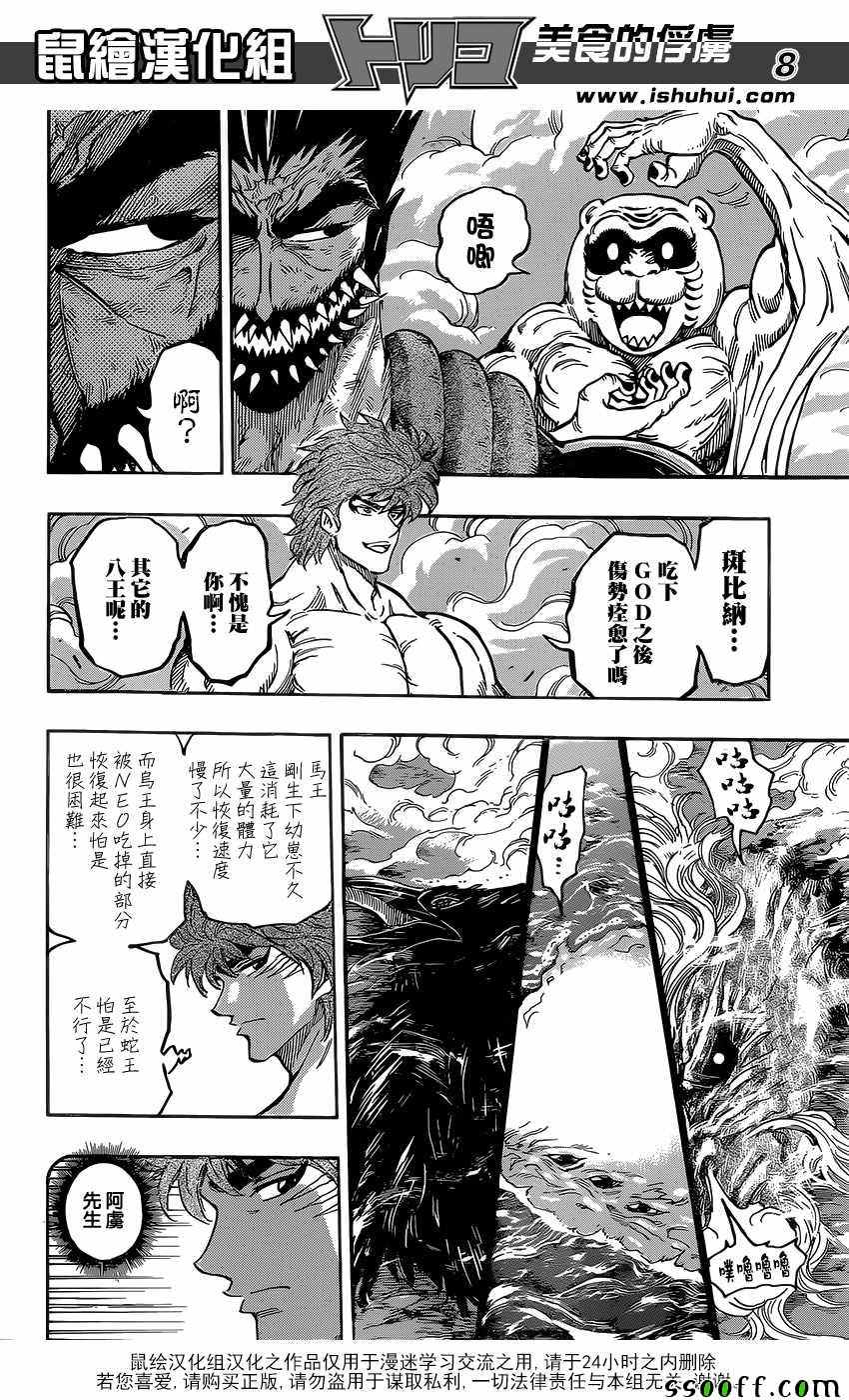 美食的俘虏 第388话 第7页