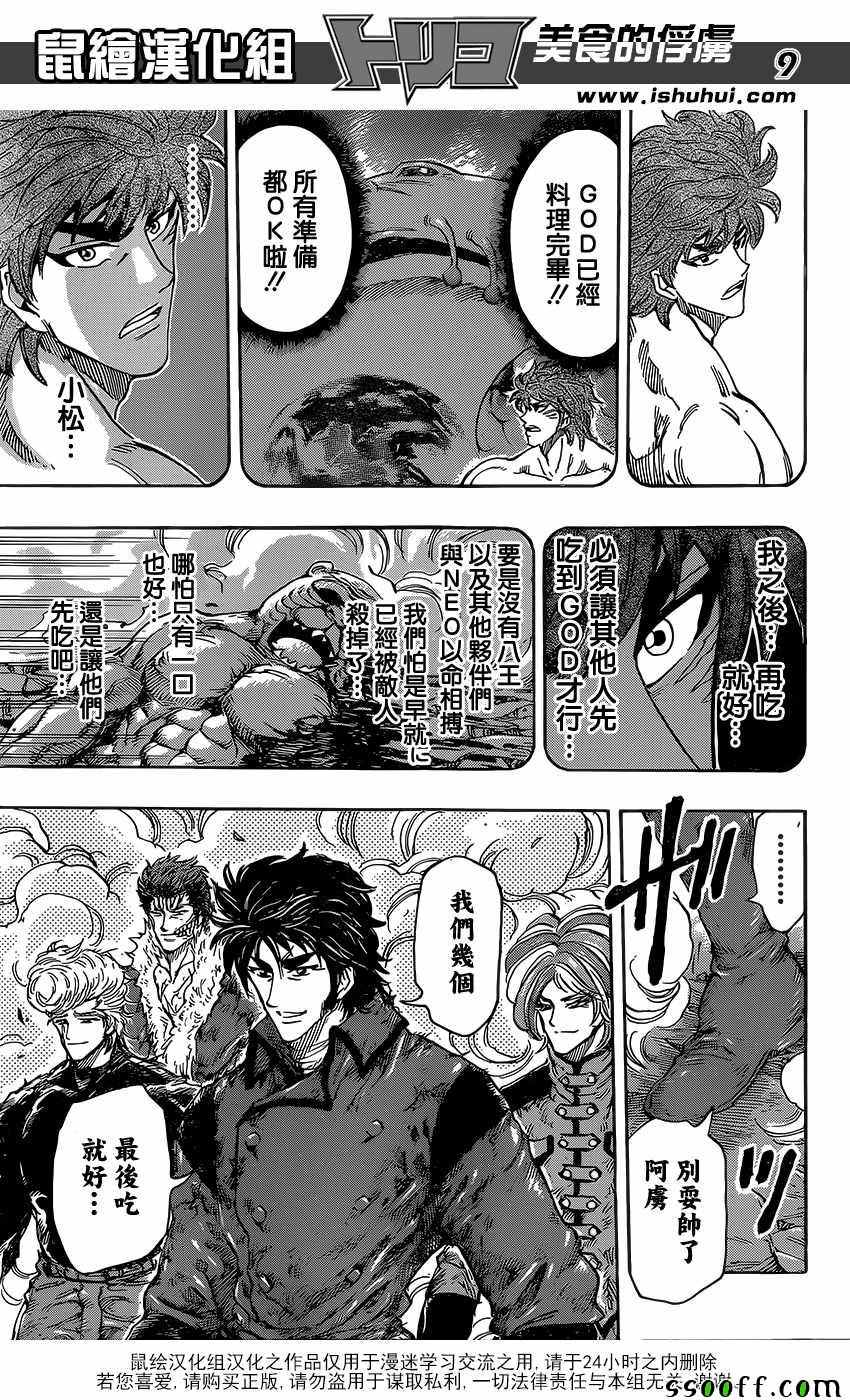 美食的俘虏 第388话 第8页