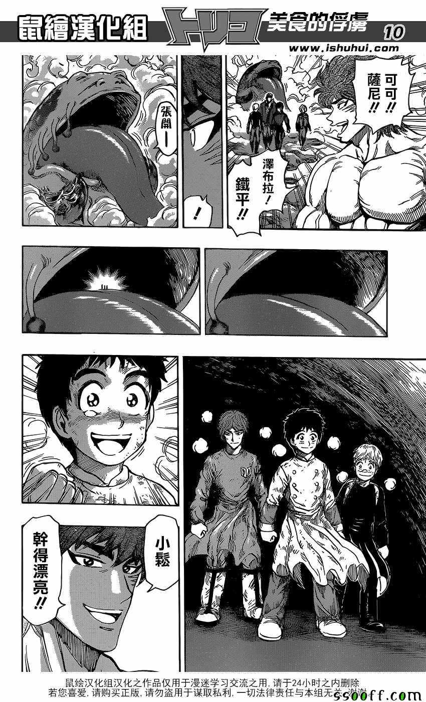 美食的俘虏 第388话 第9页