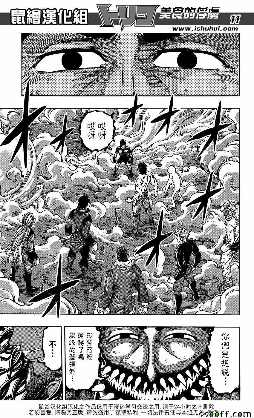 美食的俘虏 第388话 第10页