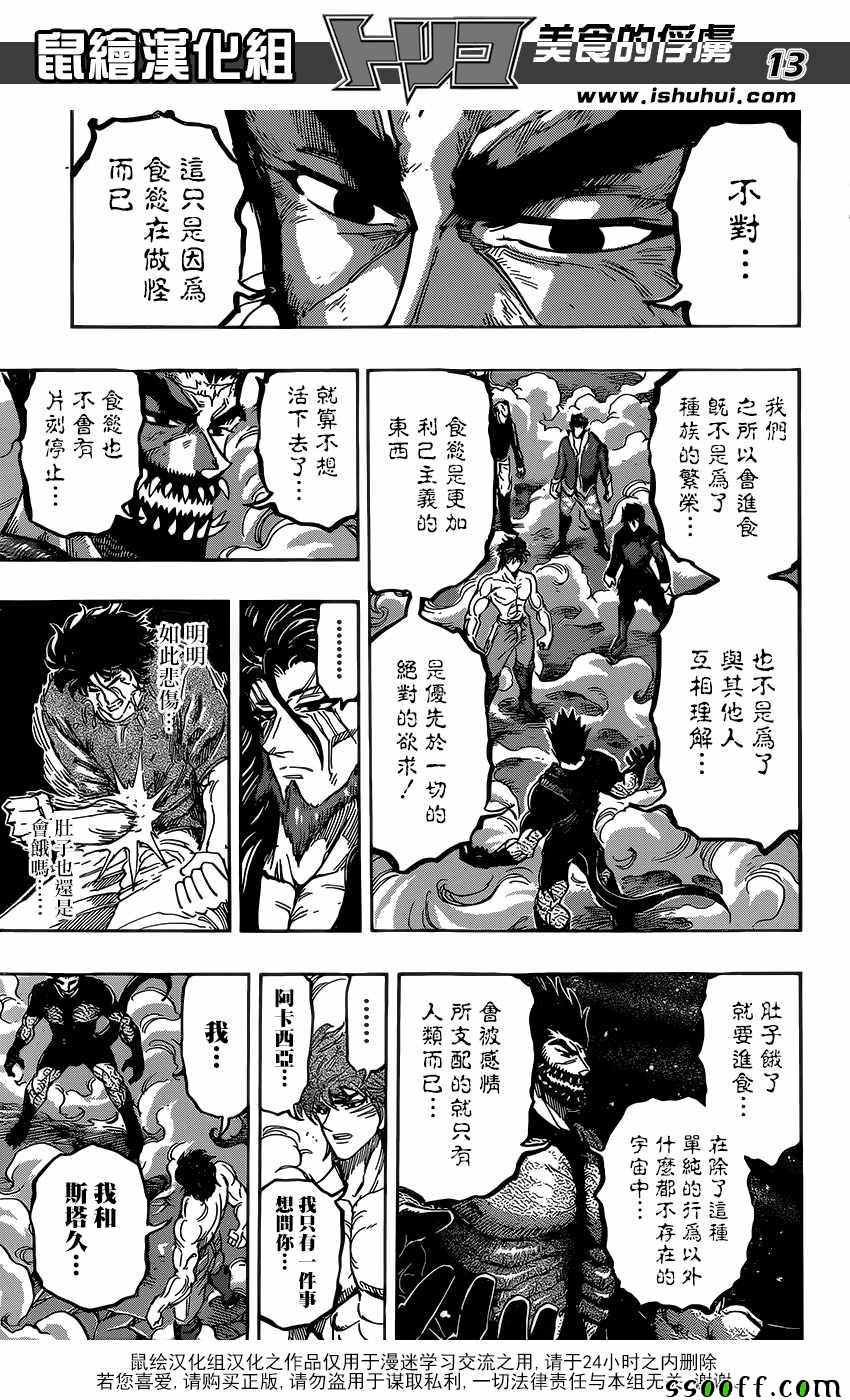 美食的俘虏 第388话 第12页