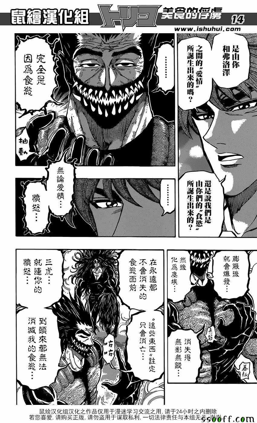 美食的俘虏 第388话 第13页