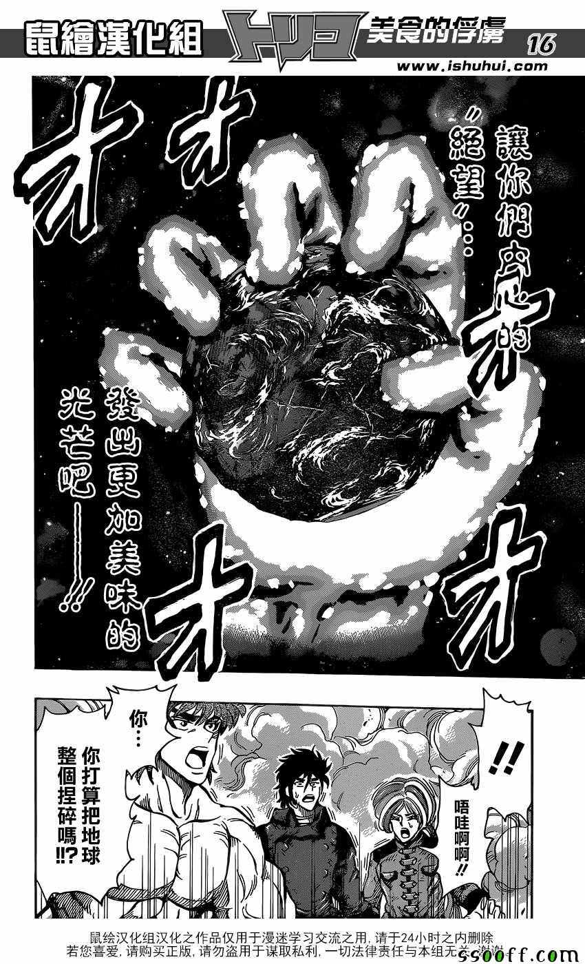 美食的俘虏 第388话 第15页