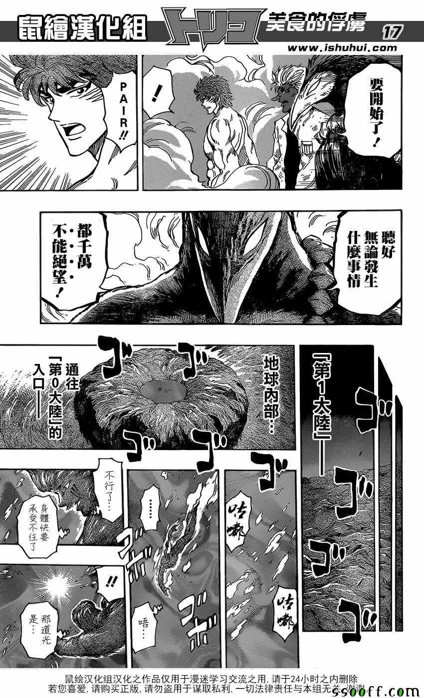 美食的俘虏 第388话 第16页