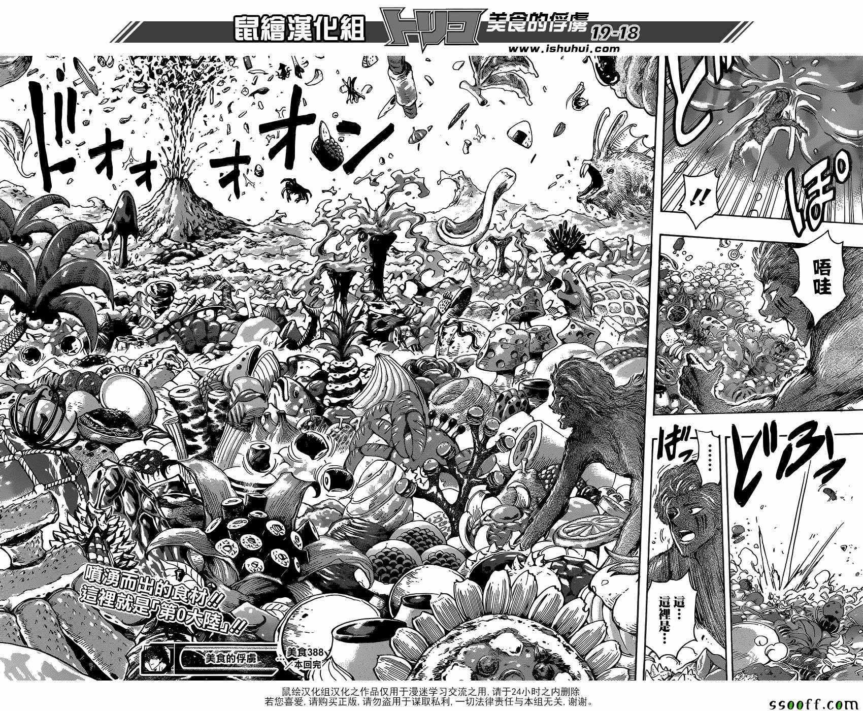 美食的俘虏 第388话 第17页