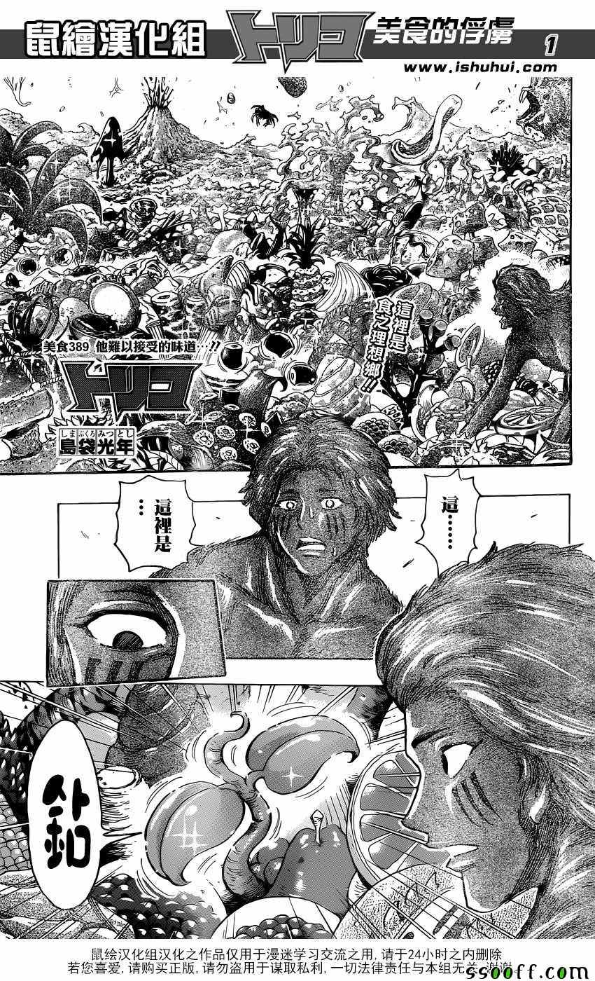 美食的俘虏第389话图