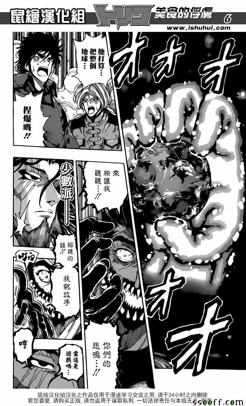 美食的俘虏 第389话 第5页