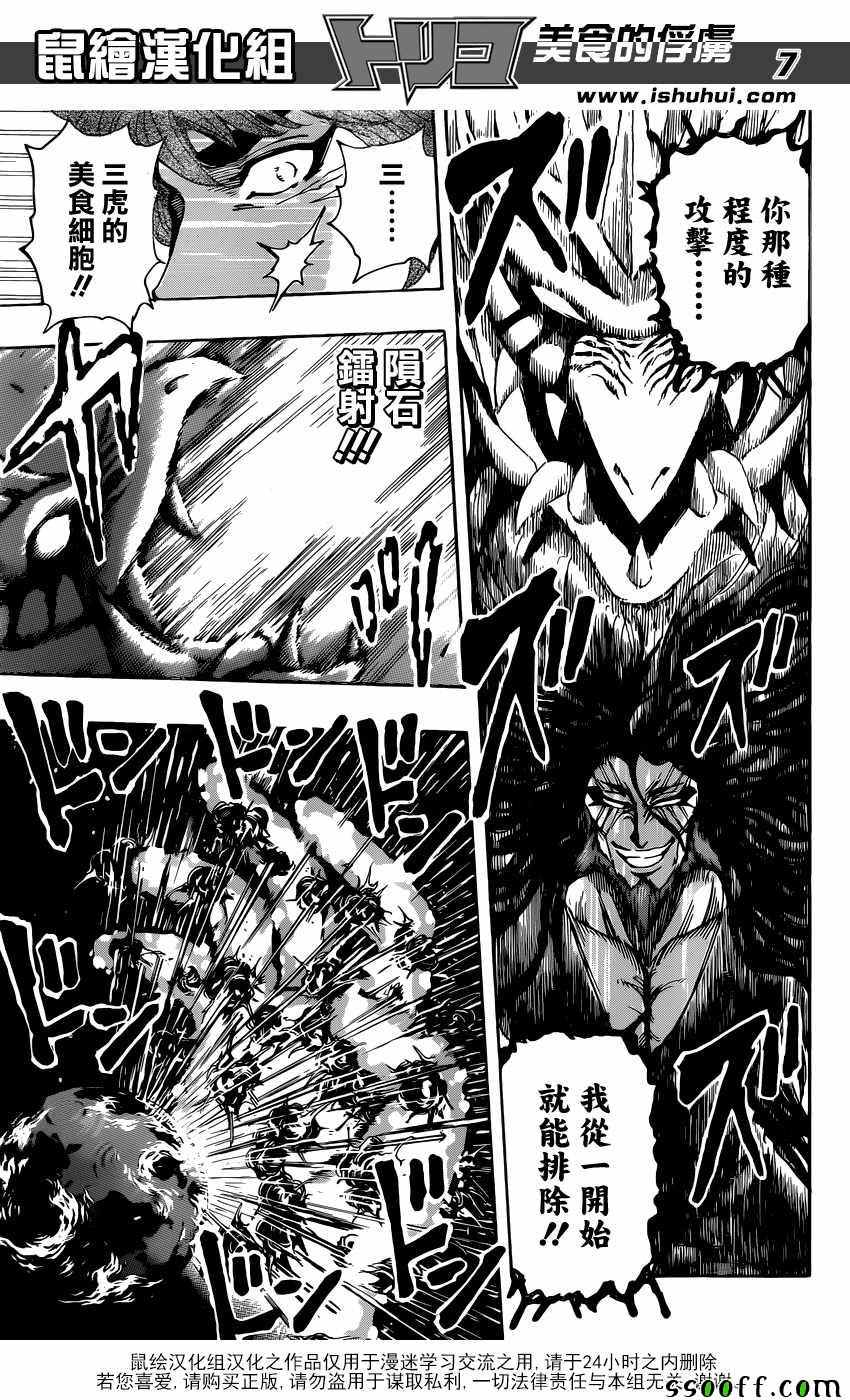 美食的俘虏 第389话 第6页