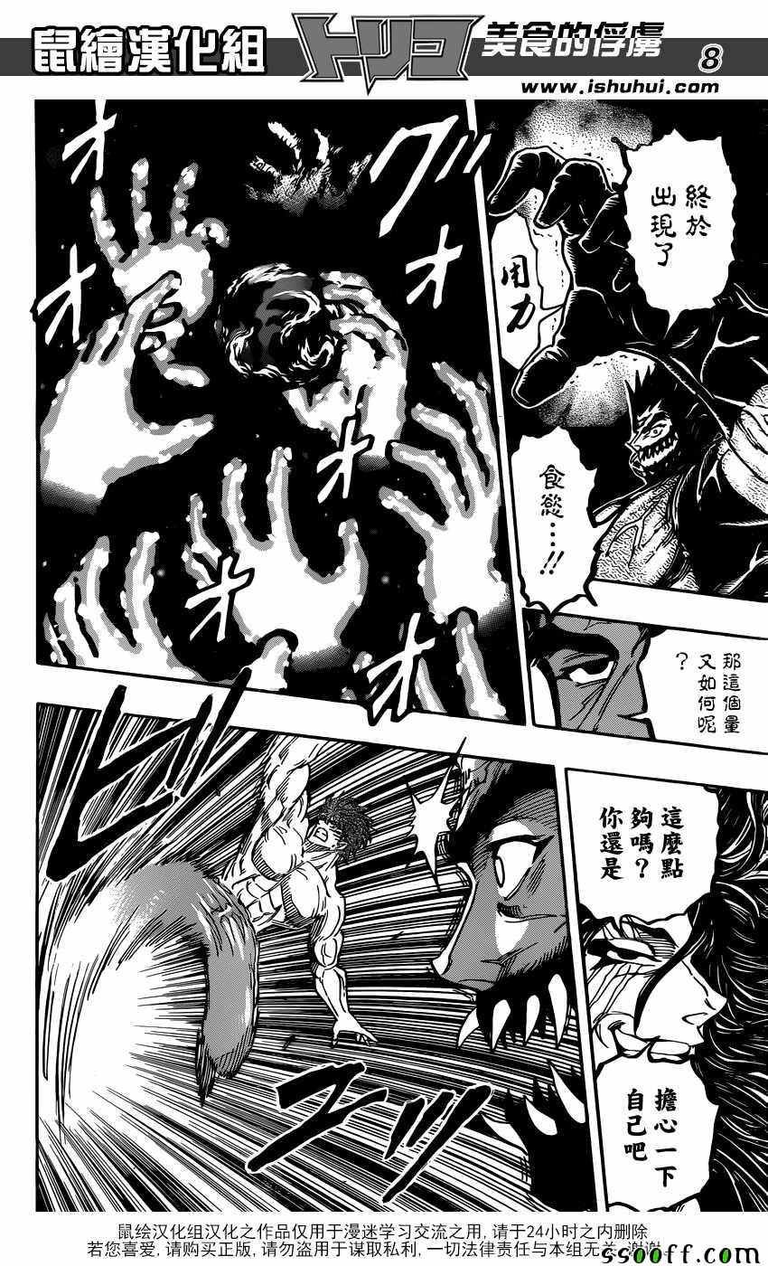 美食的俘虏 第389话 第7页