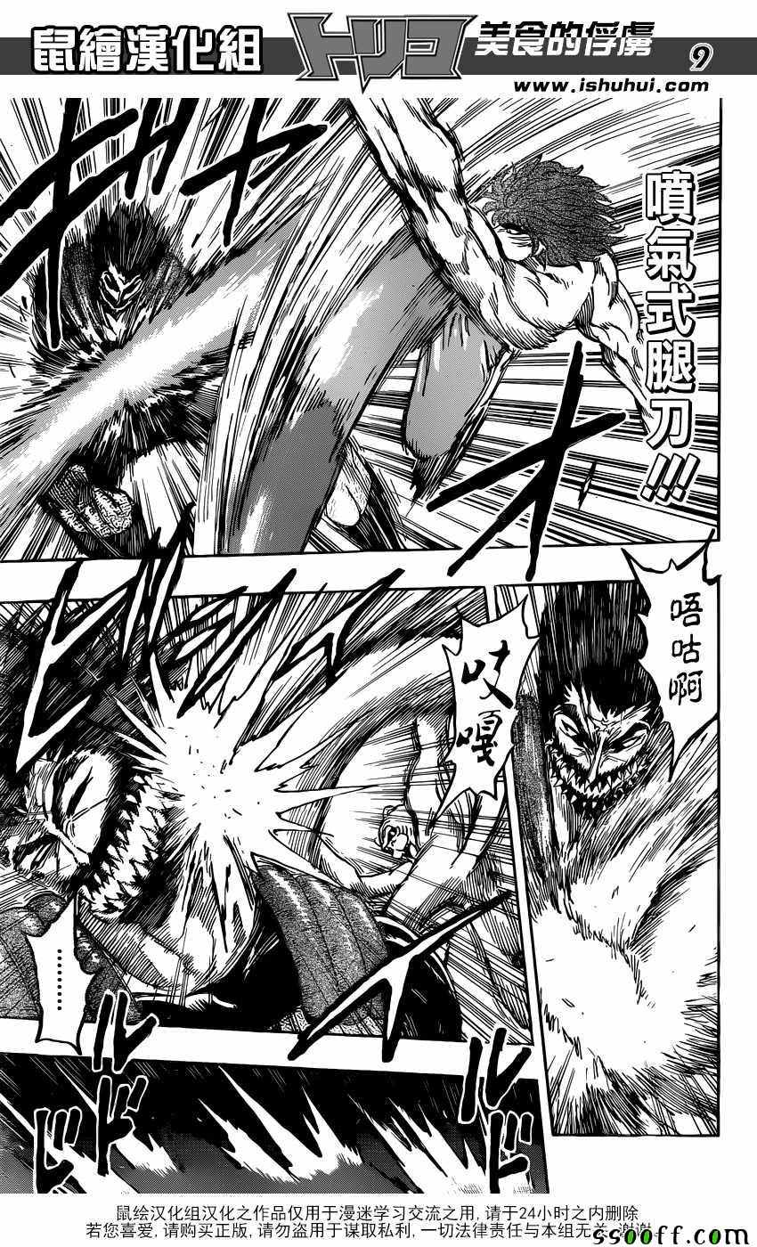 美食的俘虏 第389话 第8页