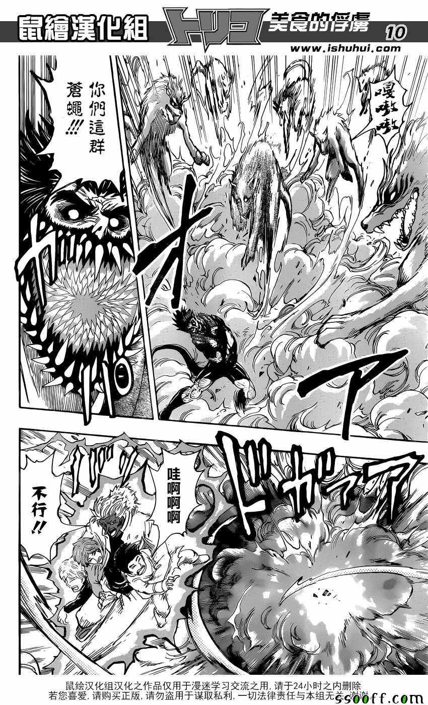 美食的俘虏 第389话 第9页