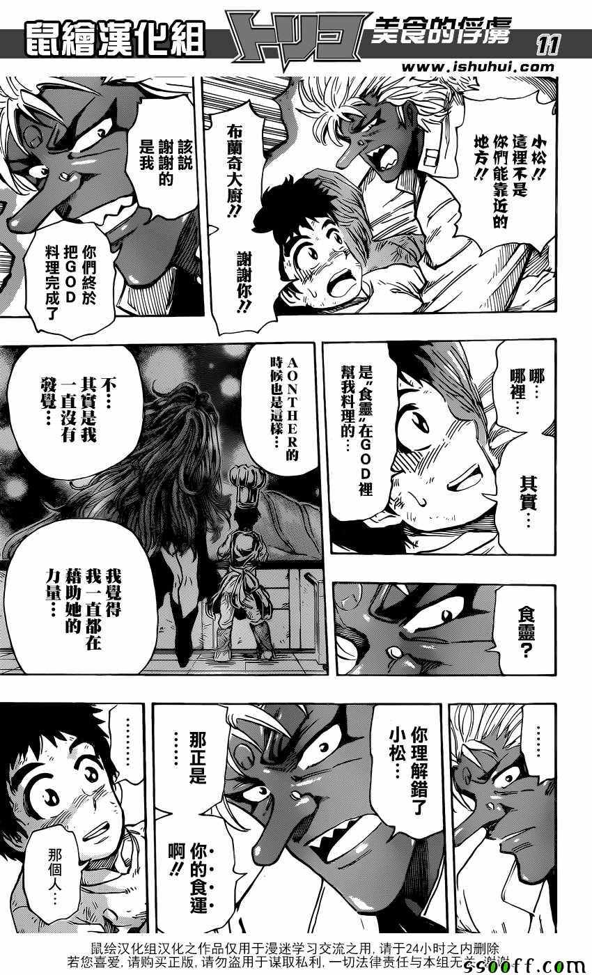 美食的俘虏 第389话 第10页