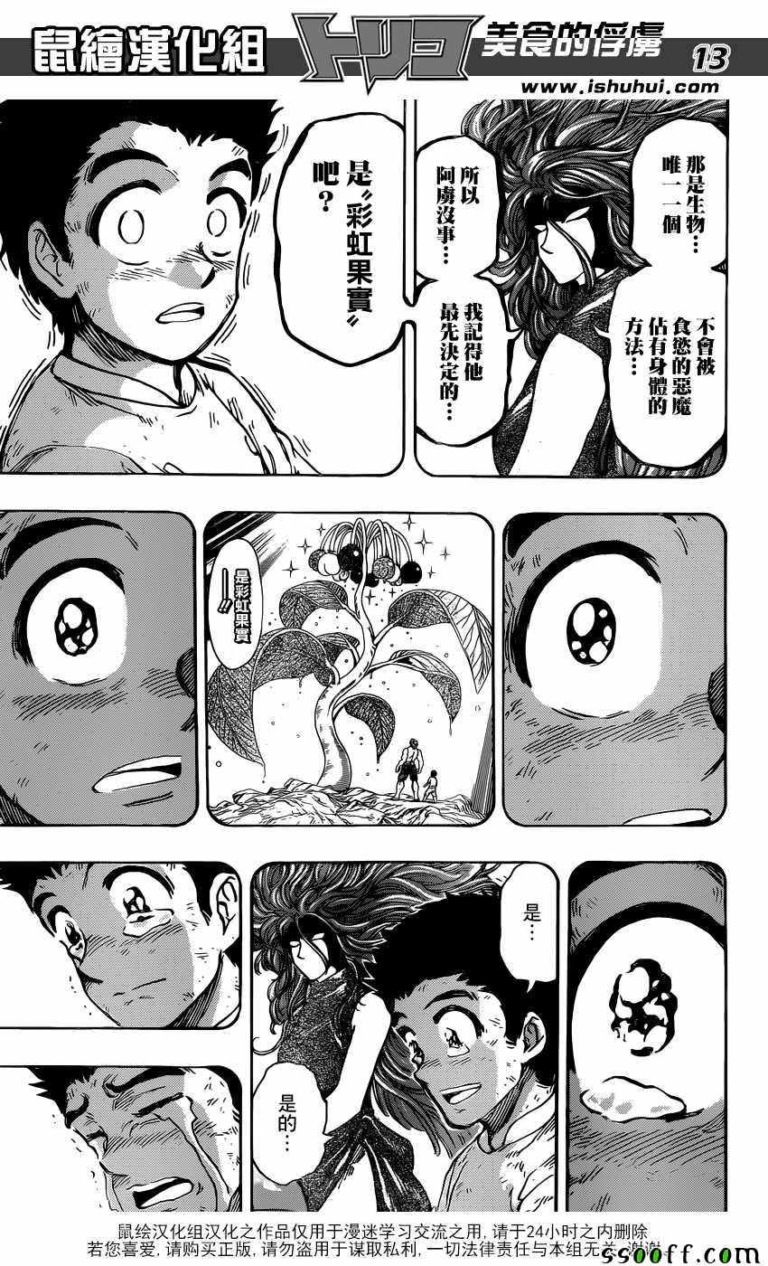 美食的俘虏 第389话 第12页