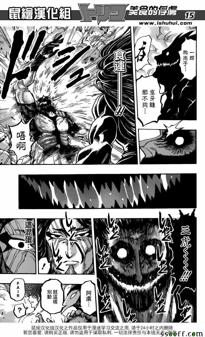 美食的俘虏 第389话 第14页