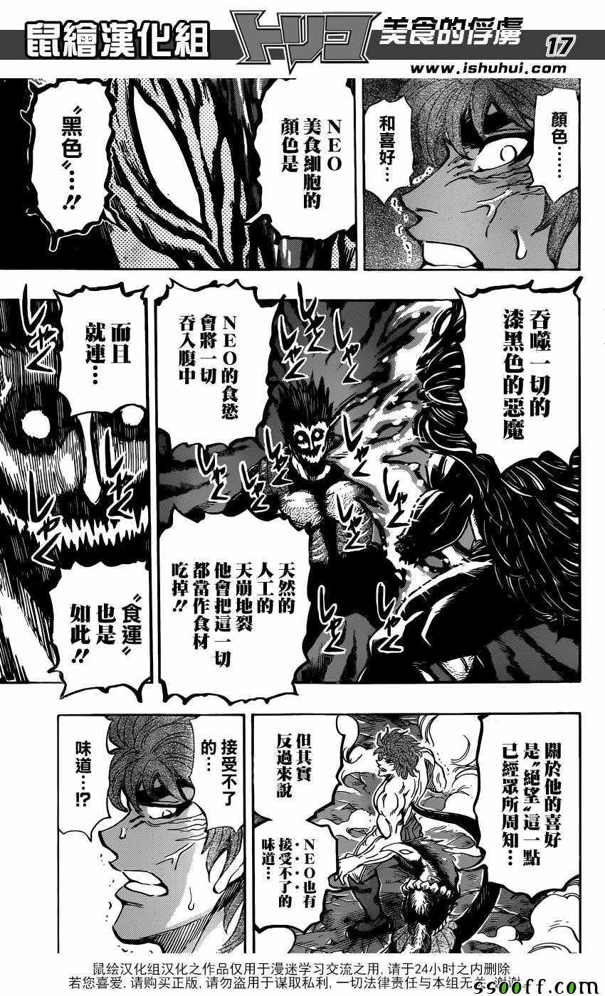 美食的俘虏 第389话 第16页