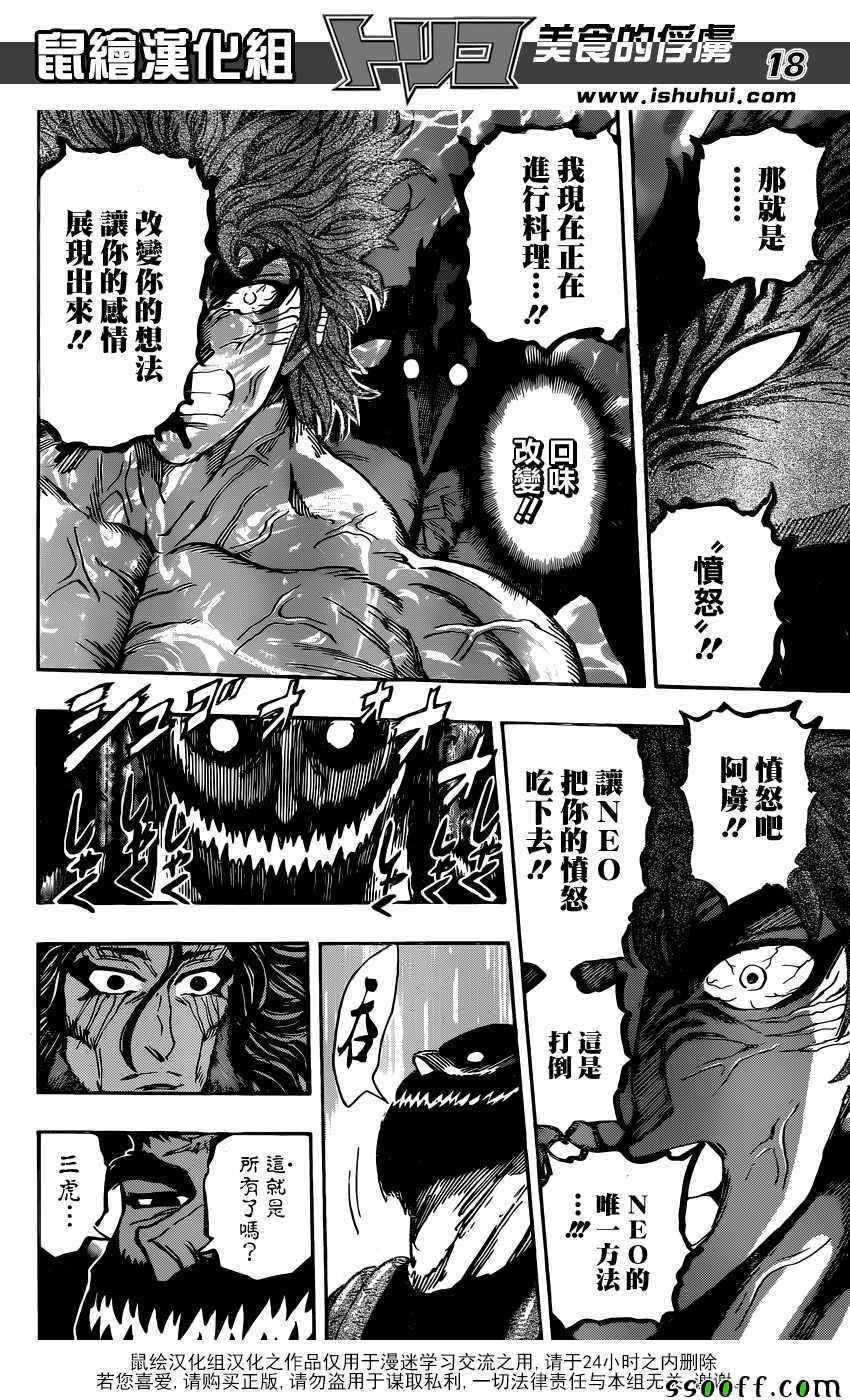 美食的俘虏第389话图