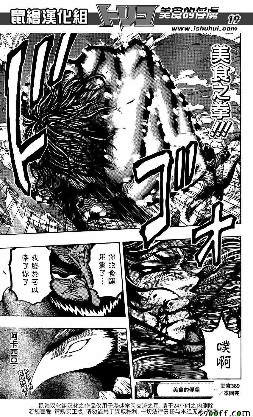 美食的俘虏 第389话 第18页
