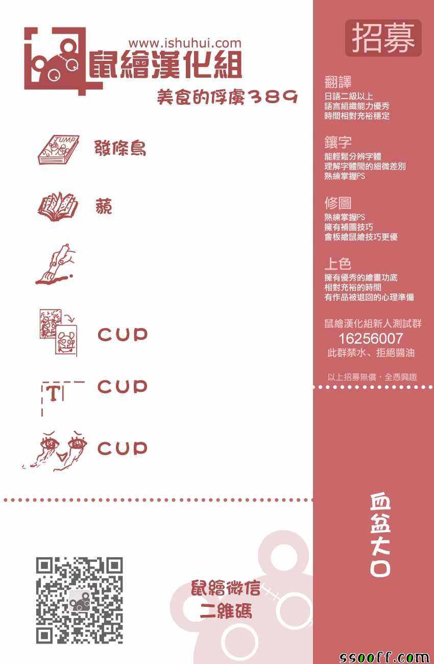 美食的俘虏第389话图