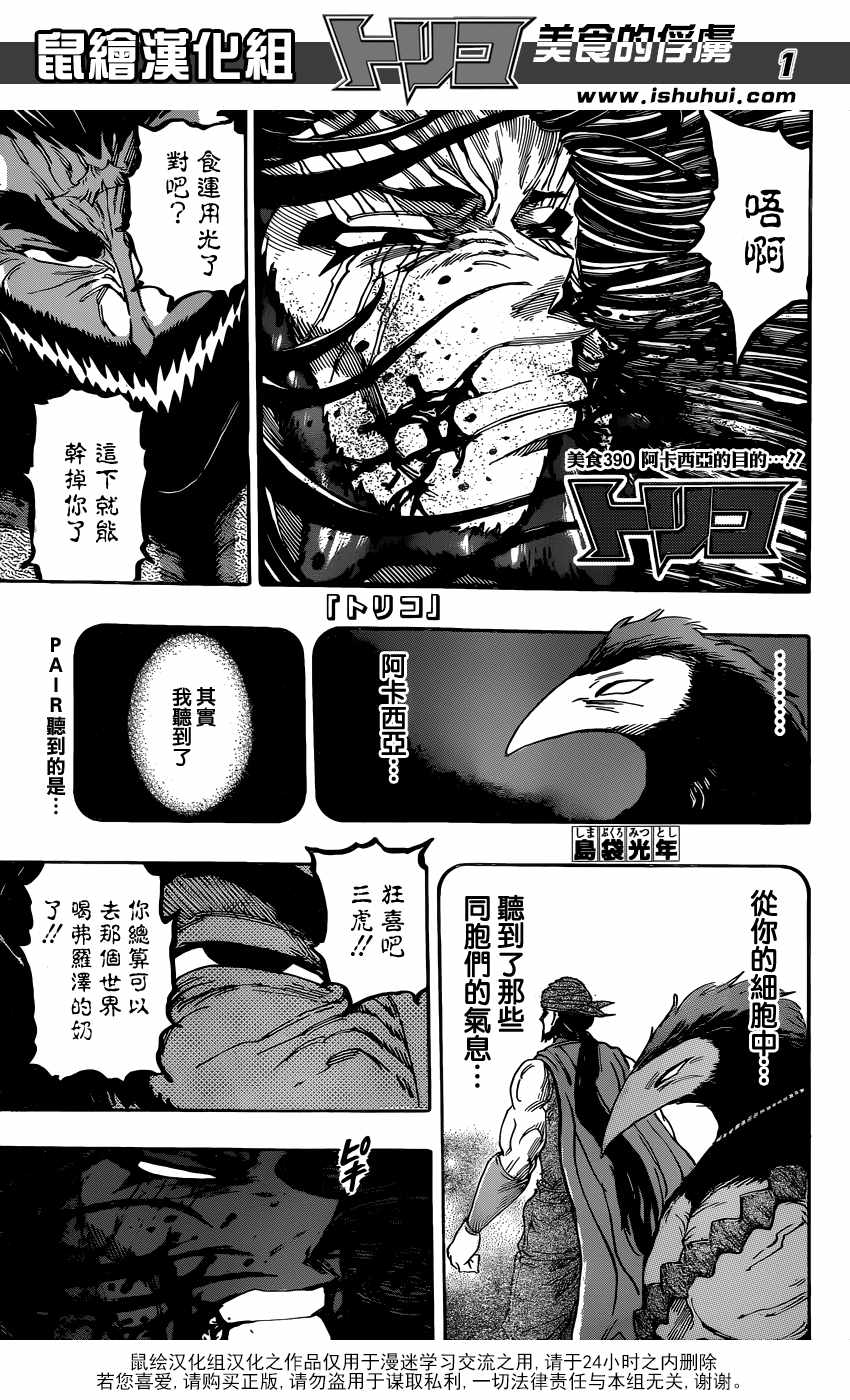 美食的俘虏第390话图