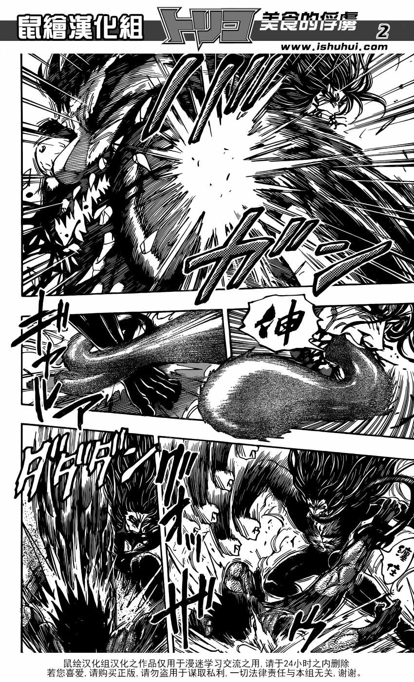 美食的俘虏 第390话 第1页