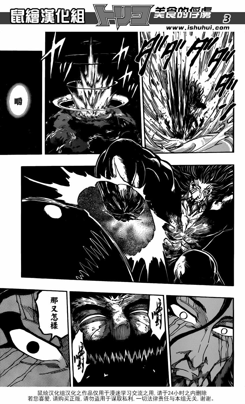 美食的俘虏 第390话 第2页