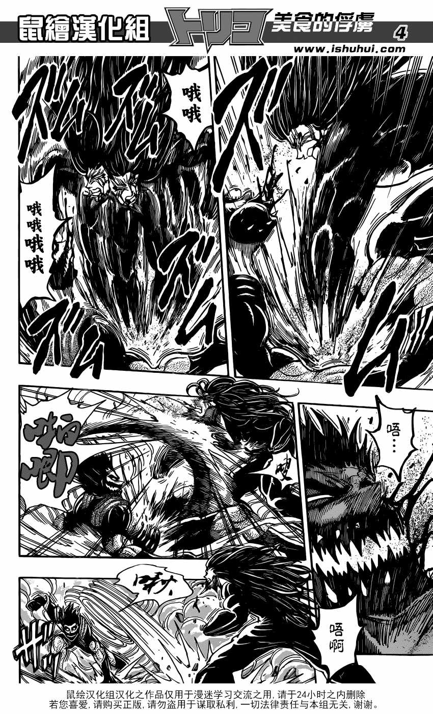 美食的俘虏 第390话 第3页