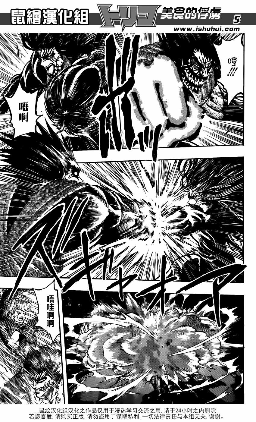 美食的俘虏 第390话 第4页