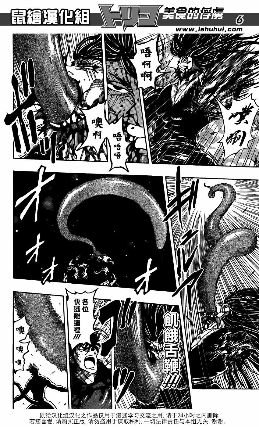 美食的俘虏 第390话 第5页