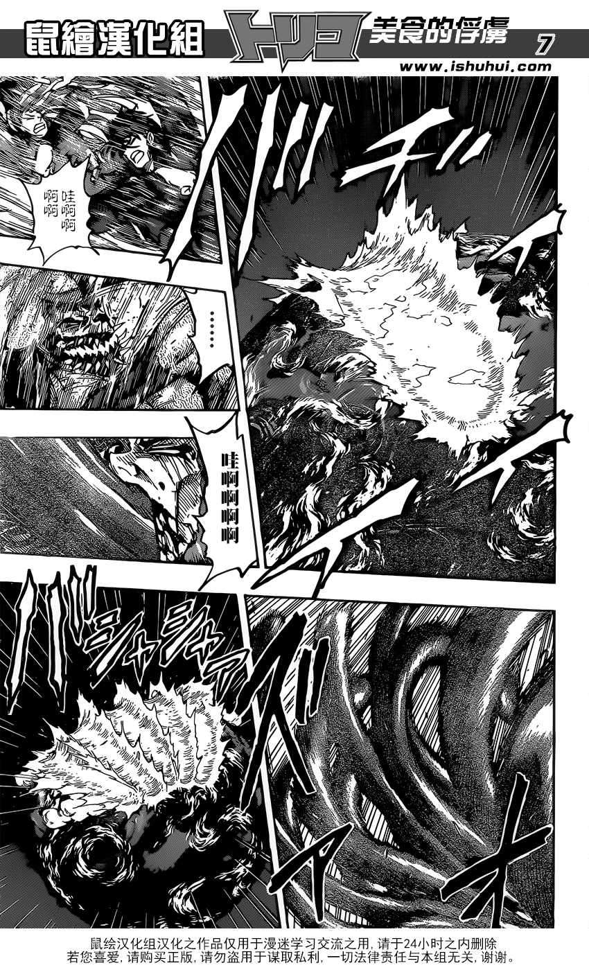 美食的俘虏 第390话 第6页