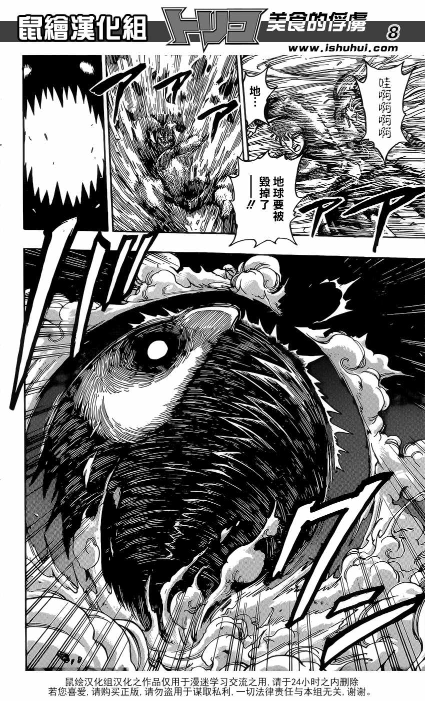 美食的俘虏 第390话 第7页