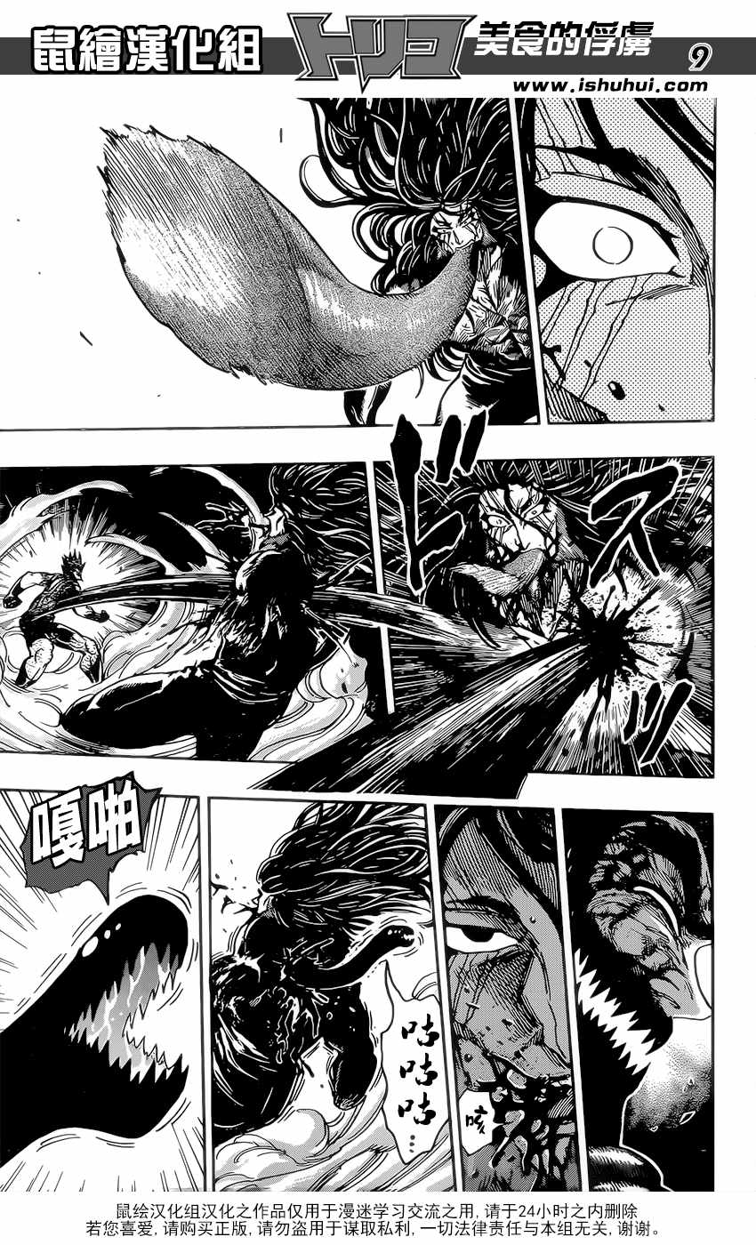 美食的俘虏 第390话 第8页