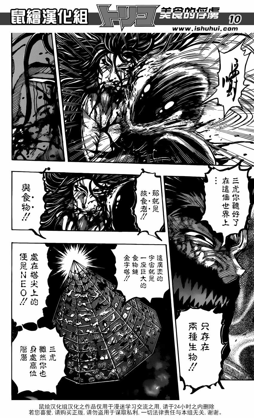 美食的俘虏 第390话 第9页