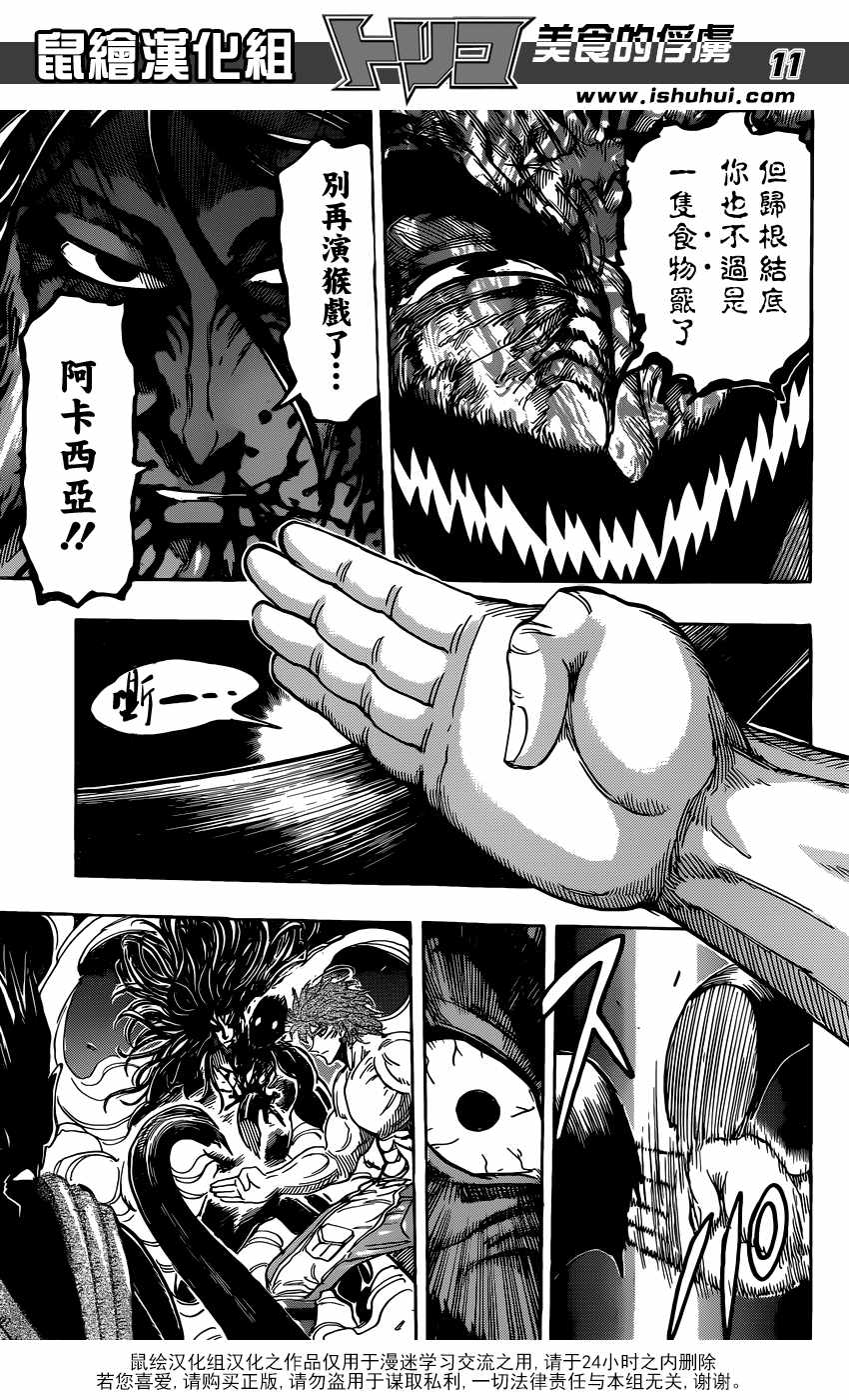 美食的俘虏 第390话 第10页