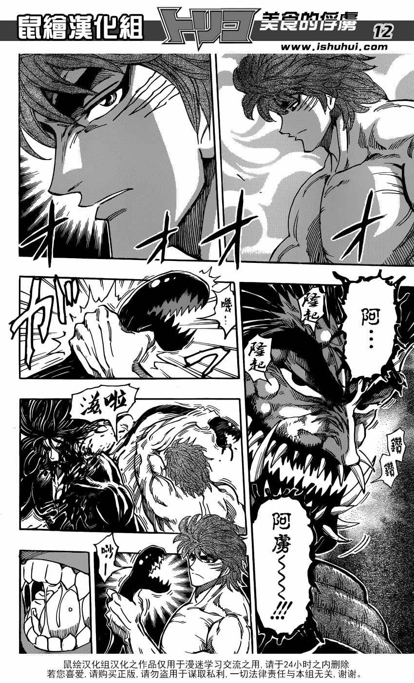 美食的俘虏 第390话 第11页