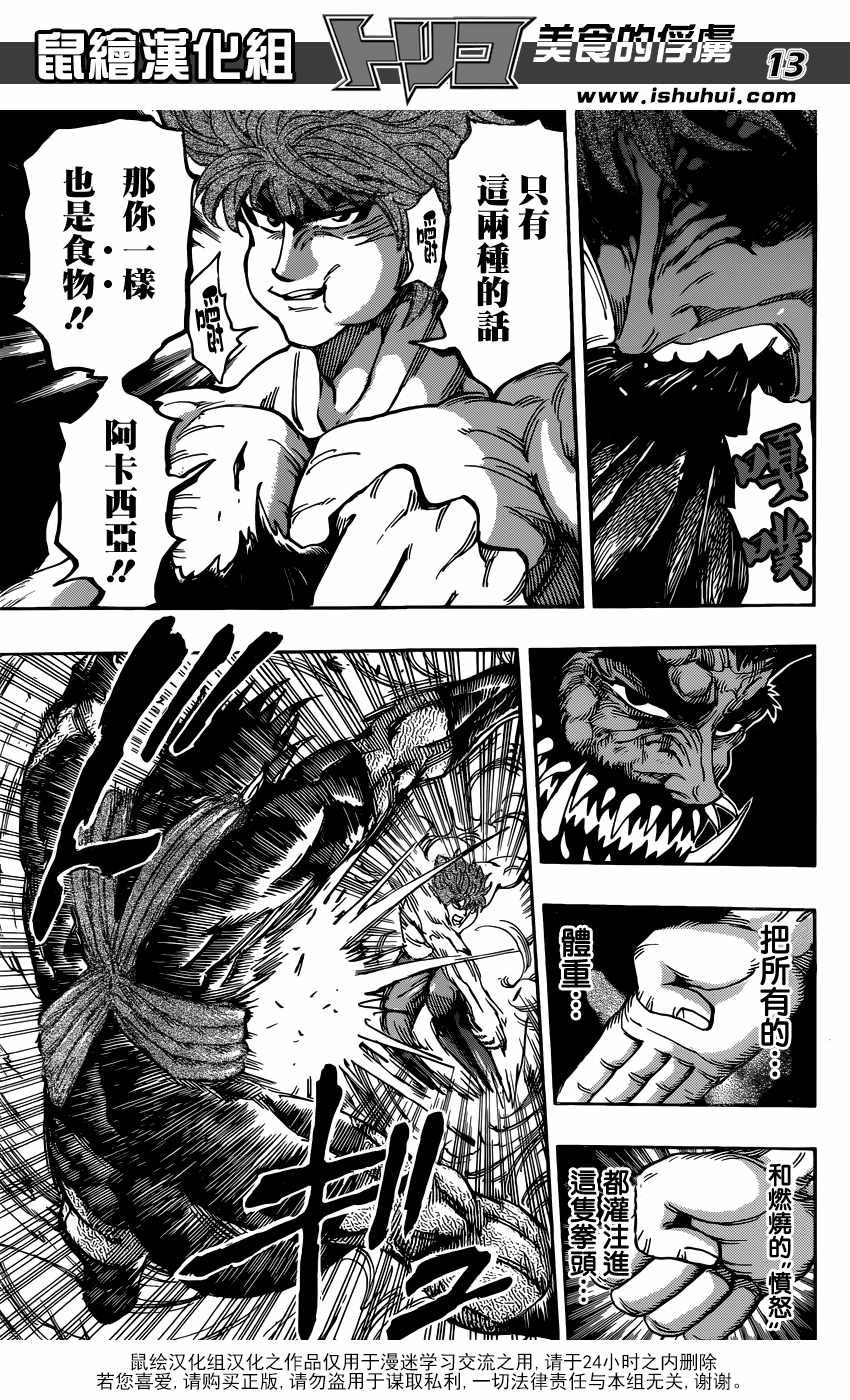 美食的俘虏 第390话 第12页