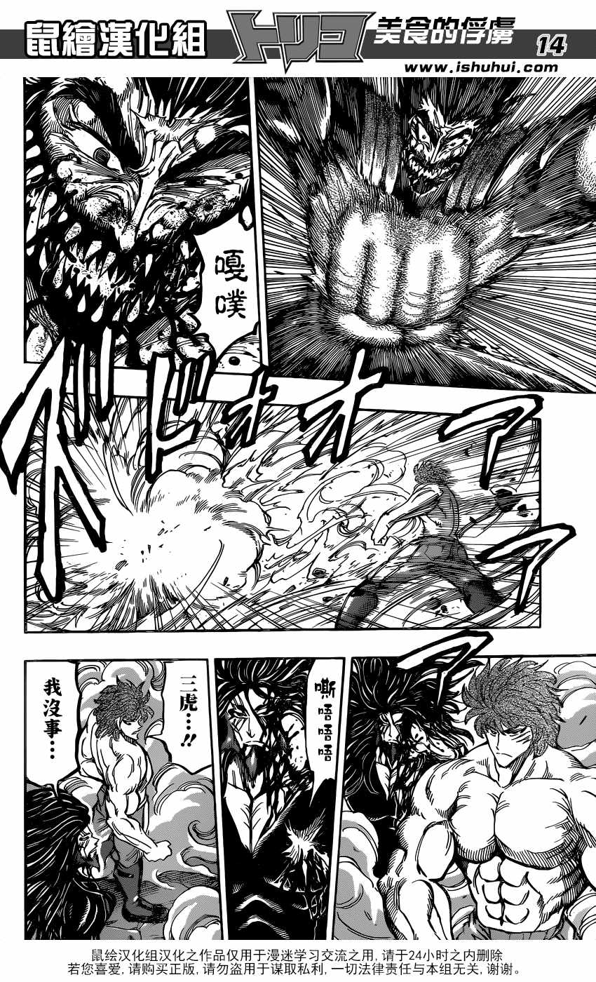 美食的俘虏 第390话 第13页