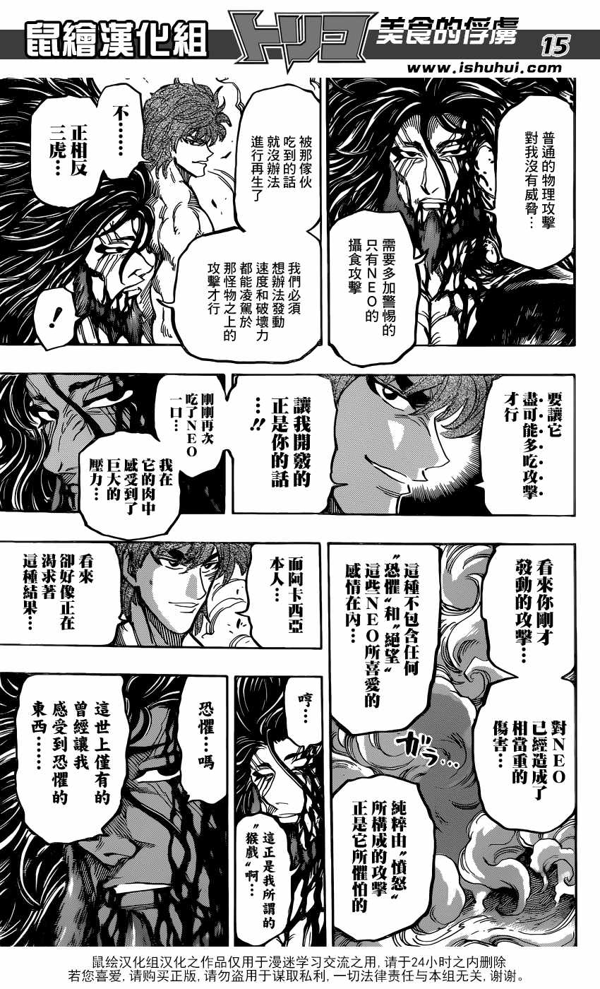 美食的俘虏 第390话 第14页