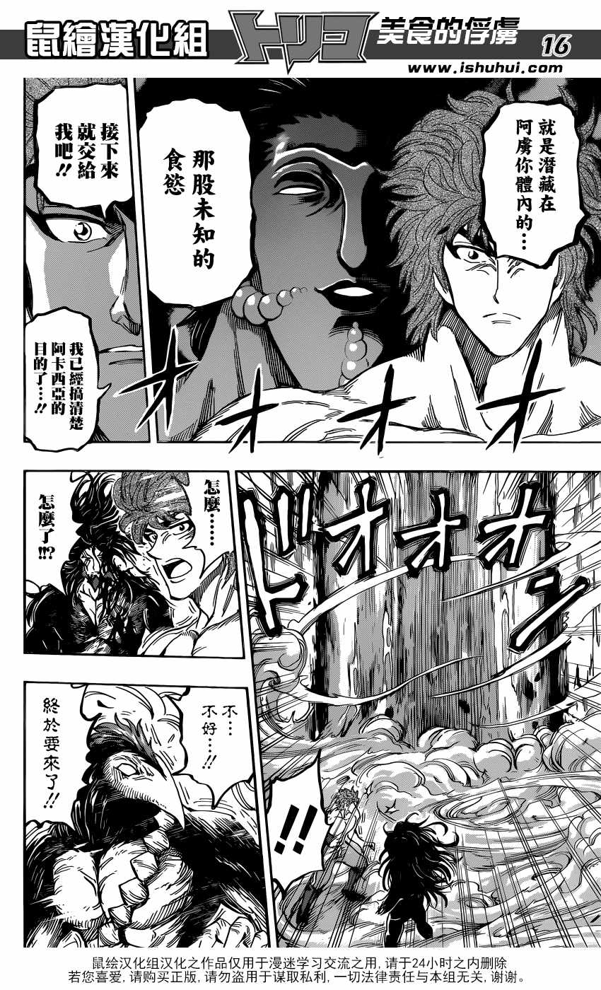 美食的俘虏第390话图